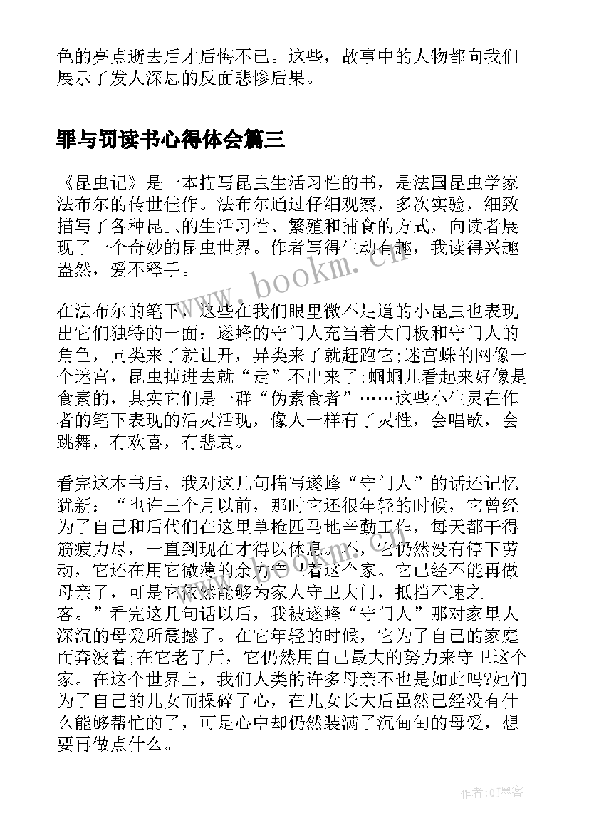 2023年罪与罚读书心得体会(优秀5篇)