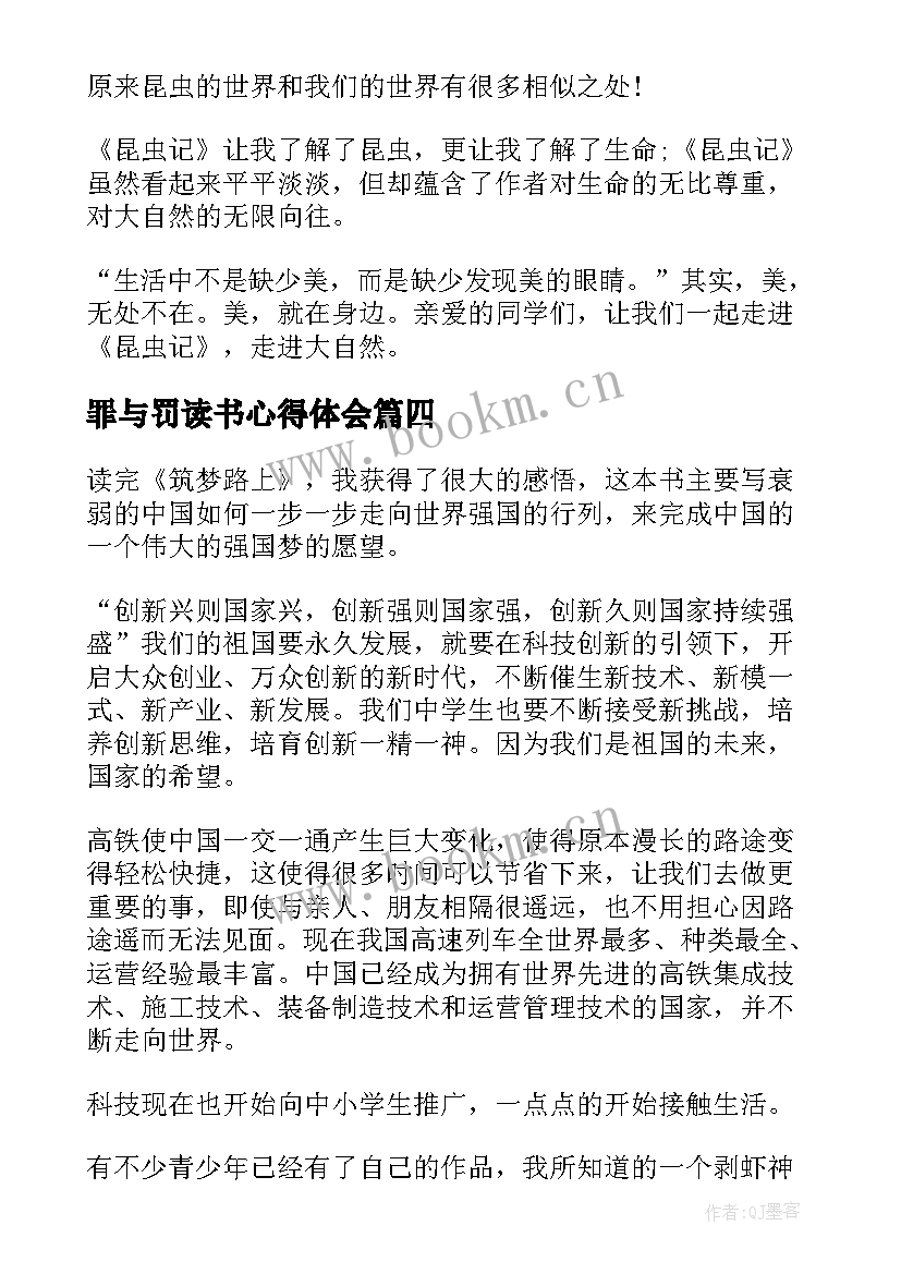 2023年罪与罚读书心得体会(优秀5篇)