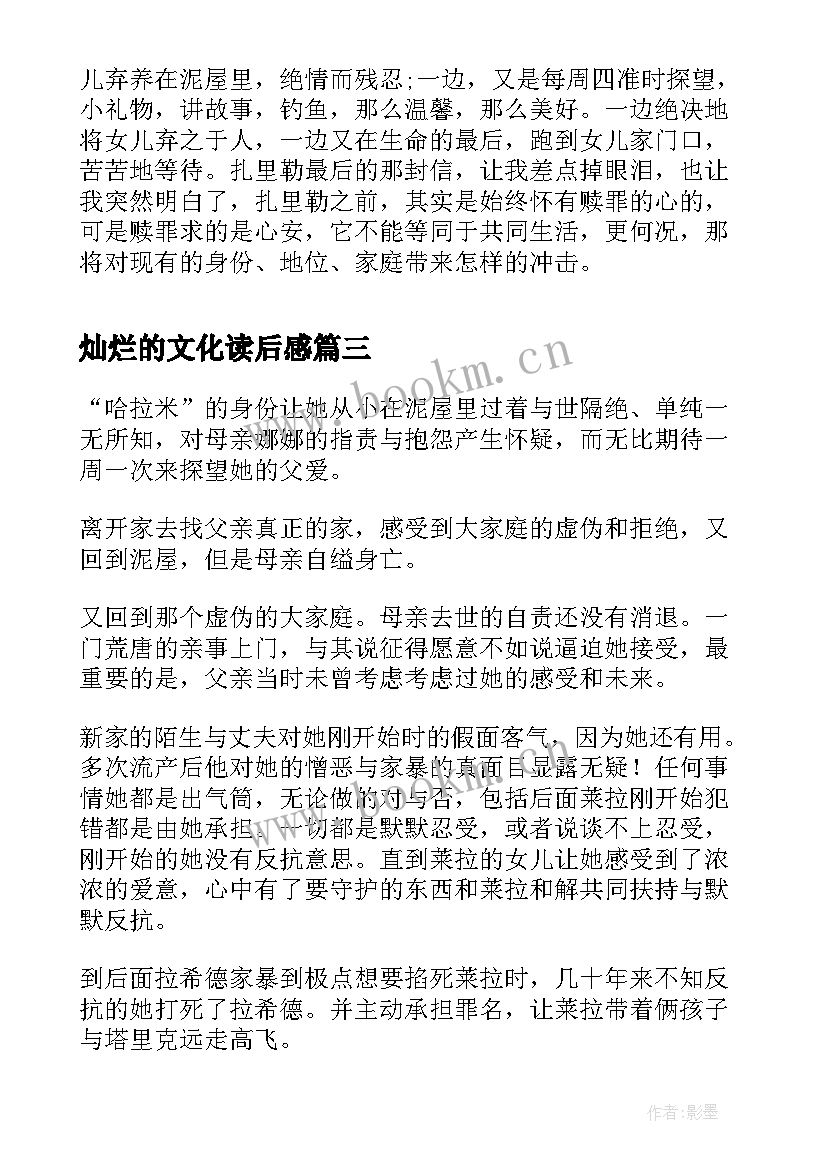 最新灿烂的文化读后感 灿烂千阳读后感(优质8篇)