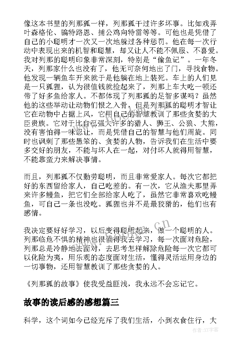 2023年故事的读后感的感想(汇总8篇)