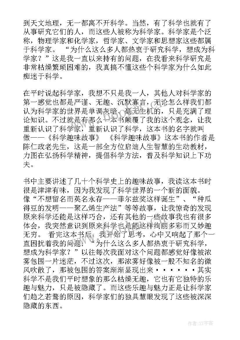 2023年故事的读后感的感想(汇总8篇)