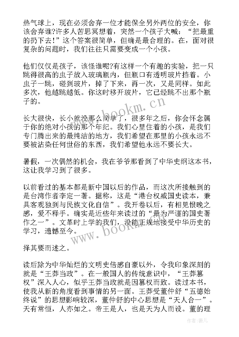 2023年断尾的狐狸读后感受(模板10篇)