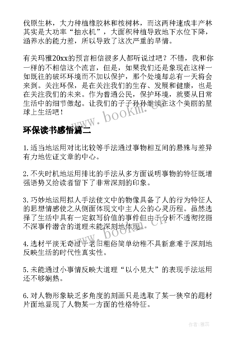 环保读书感悟(精选5篇)