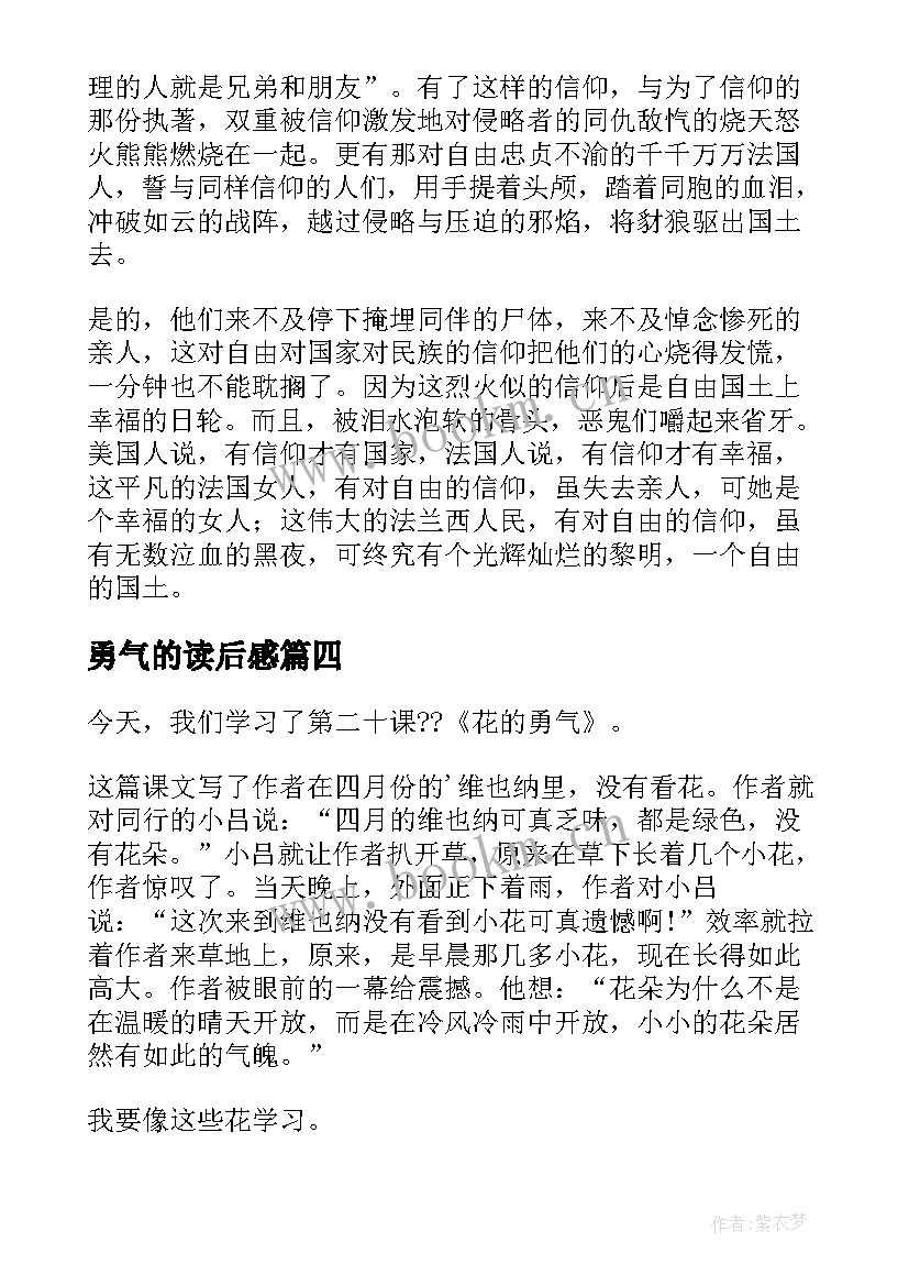 勇气的读后感(优秀5篇)