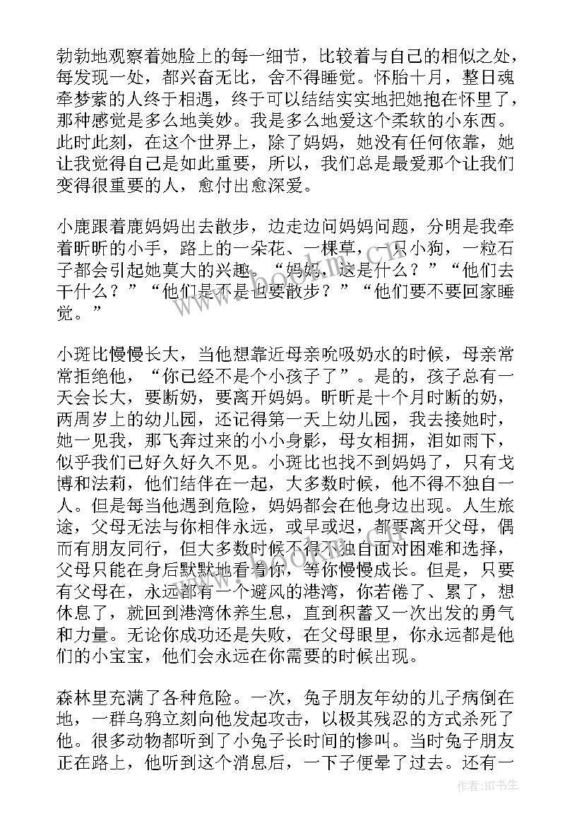 最新读小鹿班比有感 小鹿斑比读后感(汇总7篇)