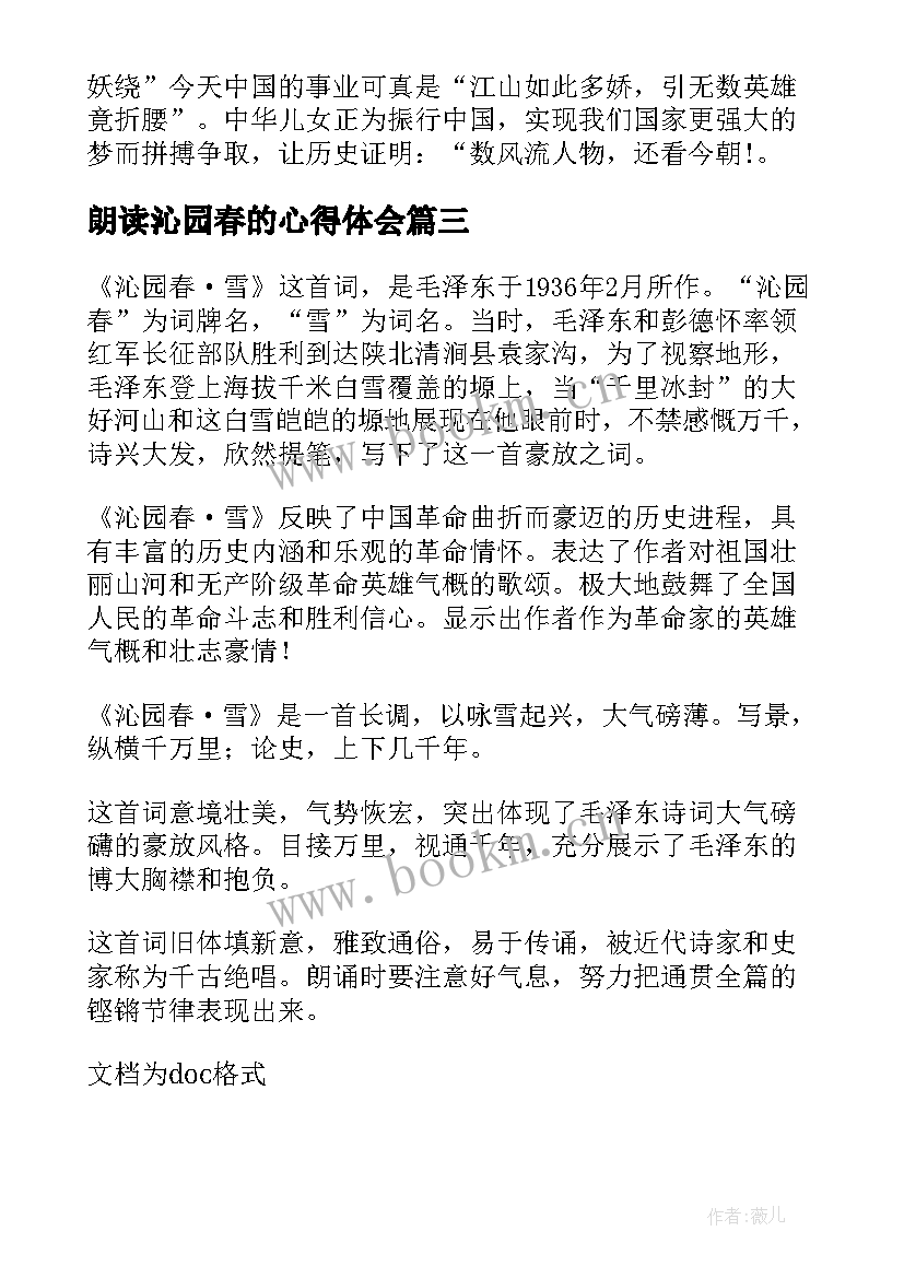 2023年朗读沁园春的心得体会 沁园春雪读后感(精选10篇)