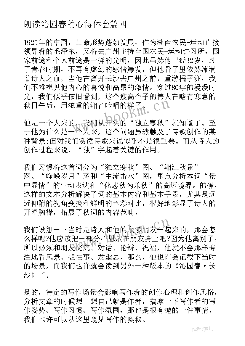 2023年朗读沁园春的心得体会 沁园春雪读后感(精选10篇)