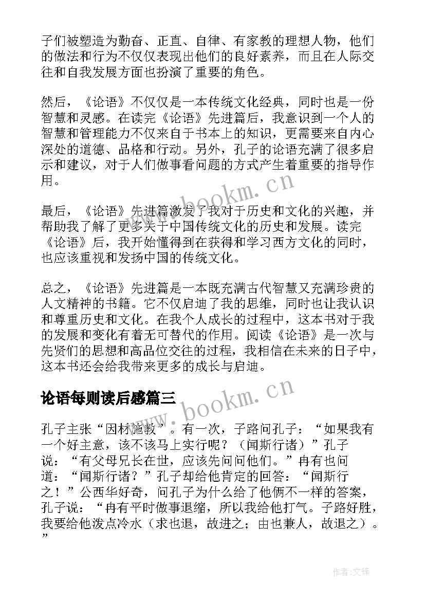 2023年论语每则读后感(优质5篇)