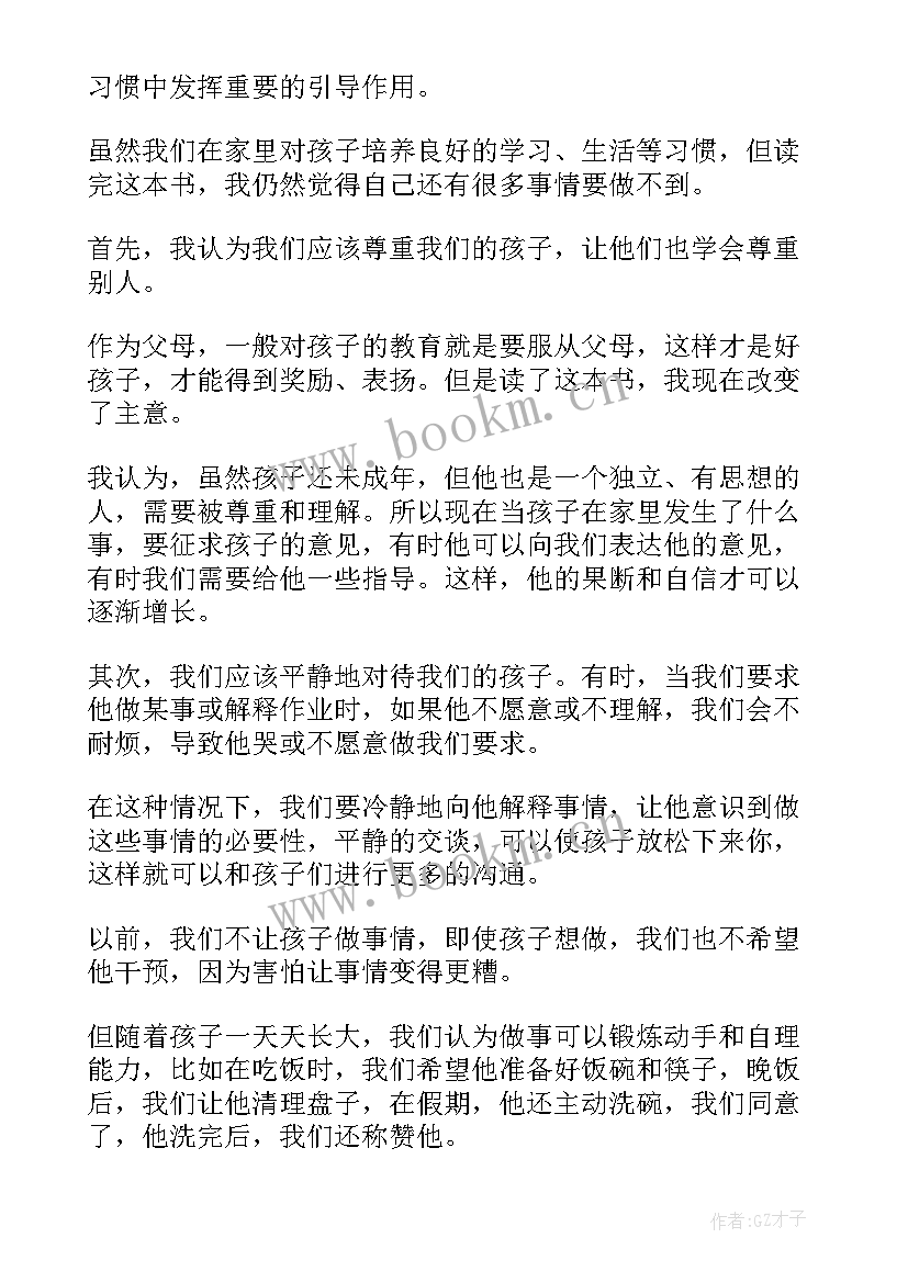 经典教育类书籍读后感(模板5篇)