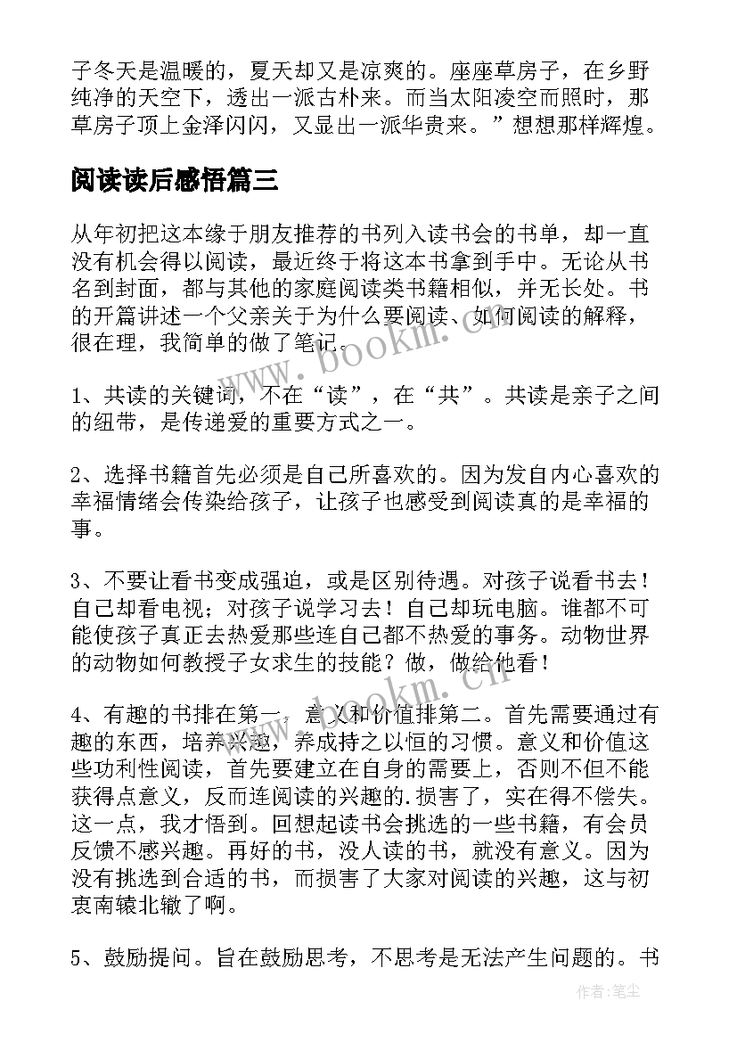 阅读读后感悟(汇总8篇)