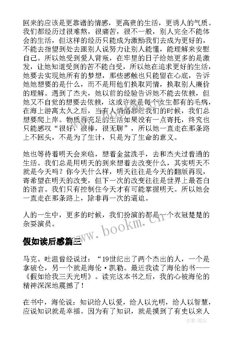 2023年假如读后感 假如三天光明读后感(通用10篇)