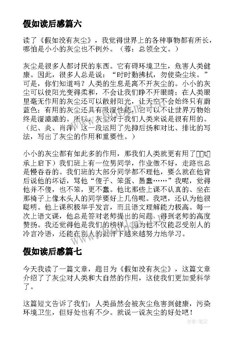 2023年假如读后感 假如三天光明读后感(通用10篇)