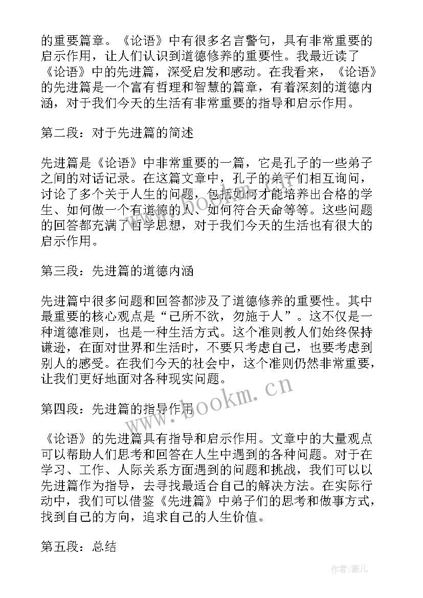 2023年论语读后感 论语读后感论语读后感(优质10篇)