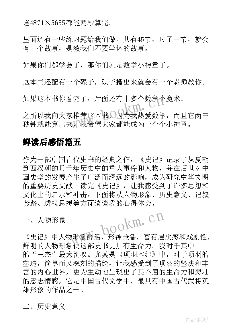 蝉读后感悟 八有心得体会读后感(实用8篇)