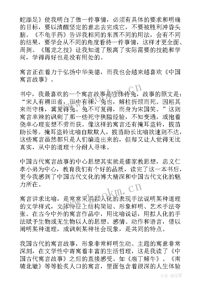 古代故事的读后感 古代寓言故事读后感(大全6篇)