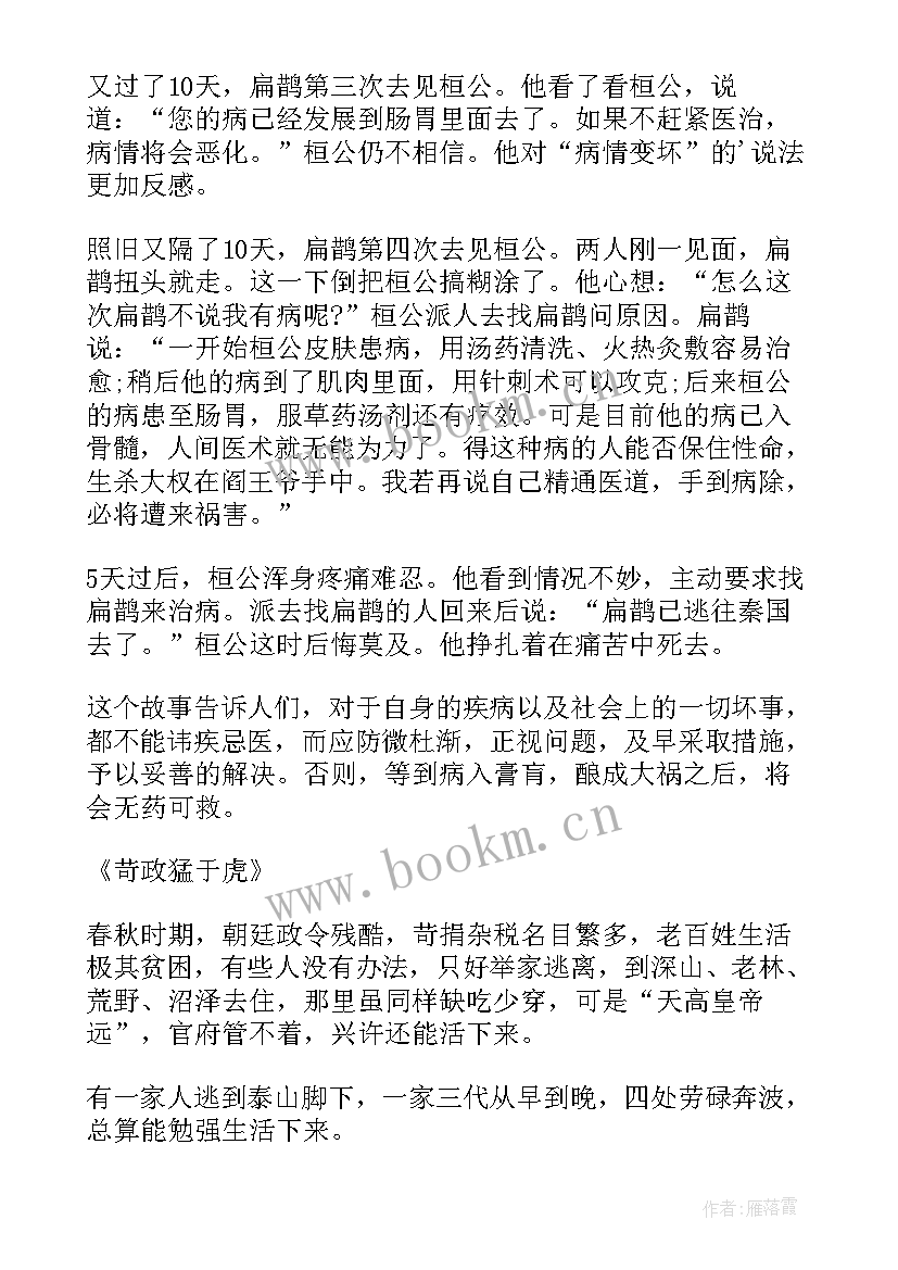 古代故事的读后感 古代寓言故事读后感(大全6篇)