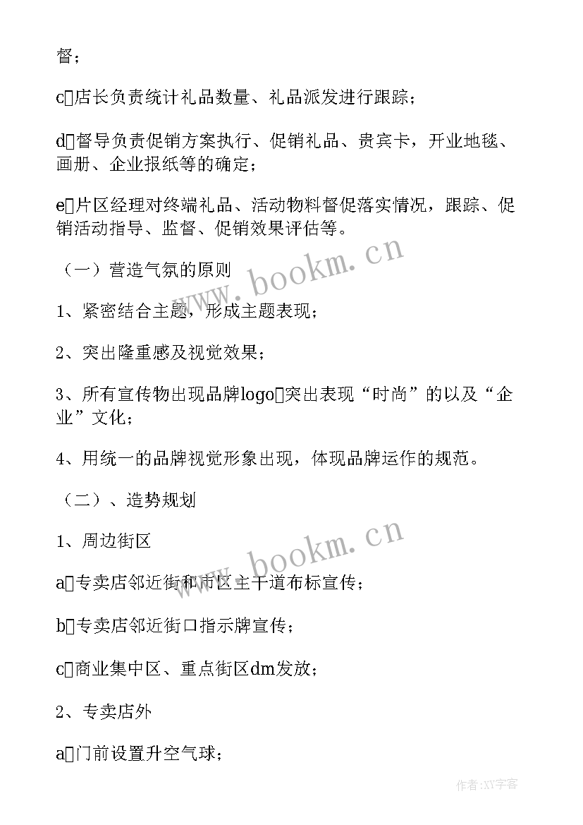 服装活动促销方案(汇总10篇)