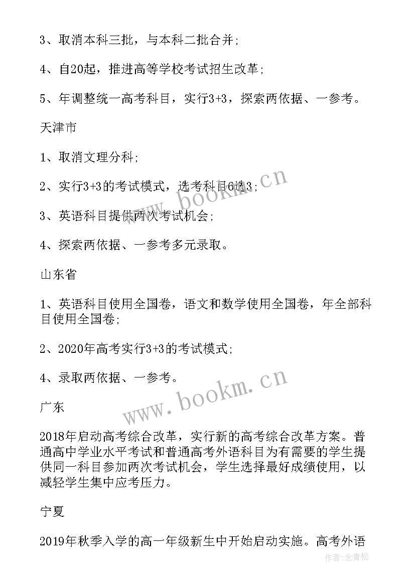 高考改革方案全文(精选5篇)