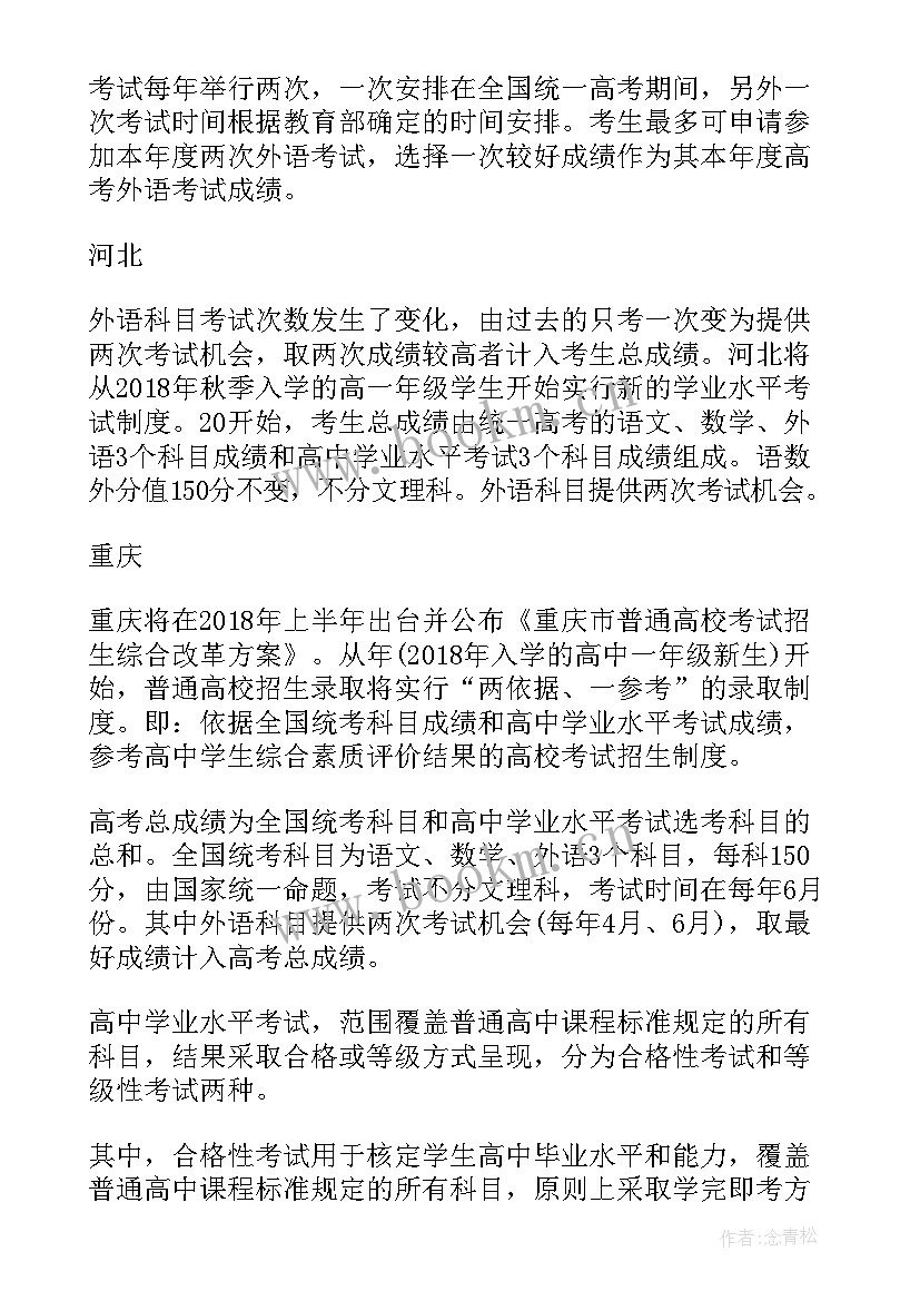 高考改革方案全文(精选5篇)