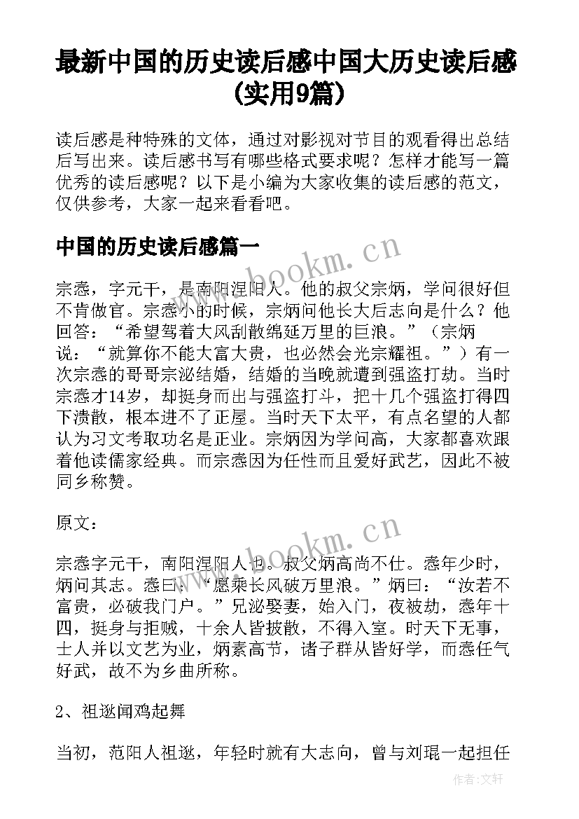 最新中国的历史读后感 中国大历史读后感(实用9篇)