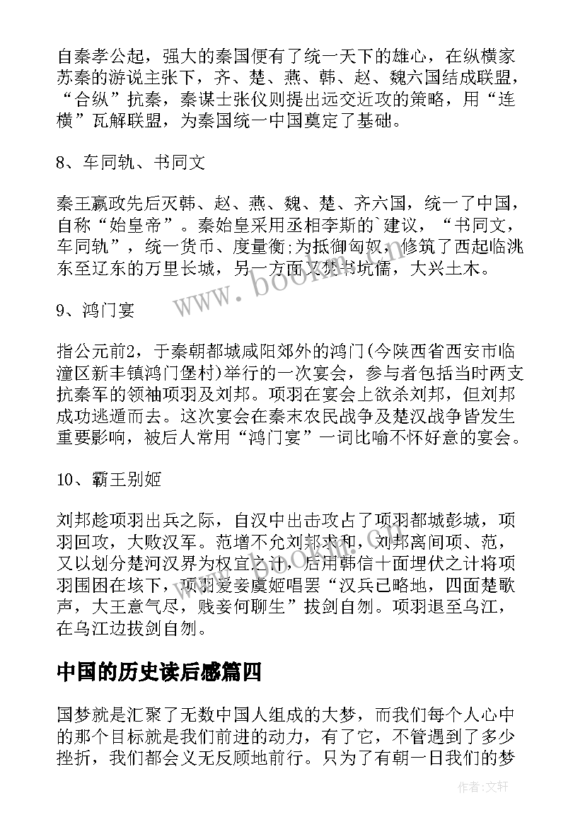 最新中国的历史读后感 中国大历史读后感(实用9篇)