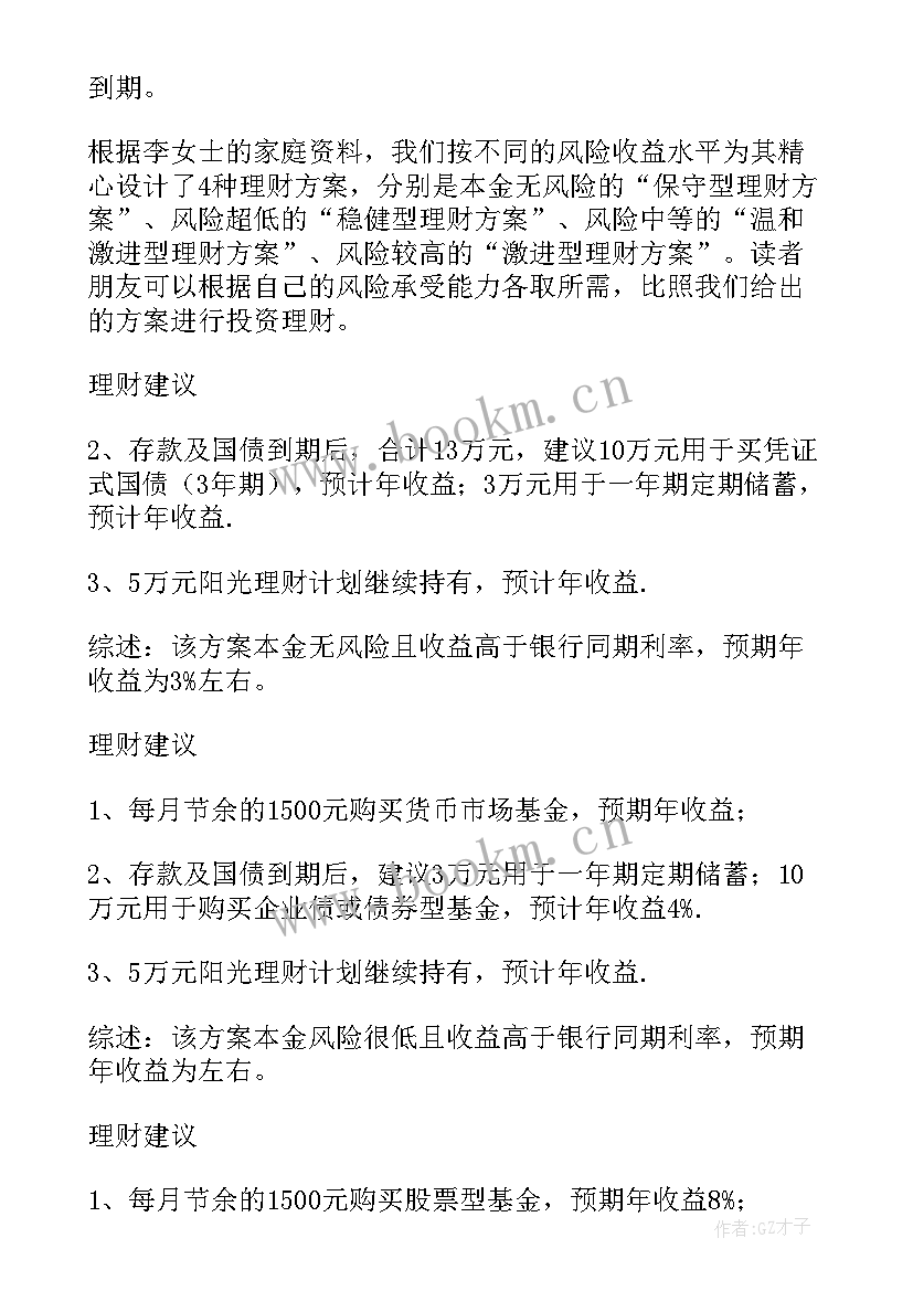 最新客户配置方案 大客户资产配置方案(通用5篇)