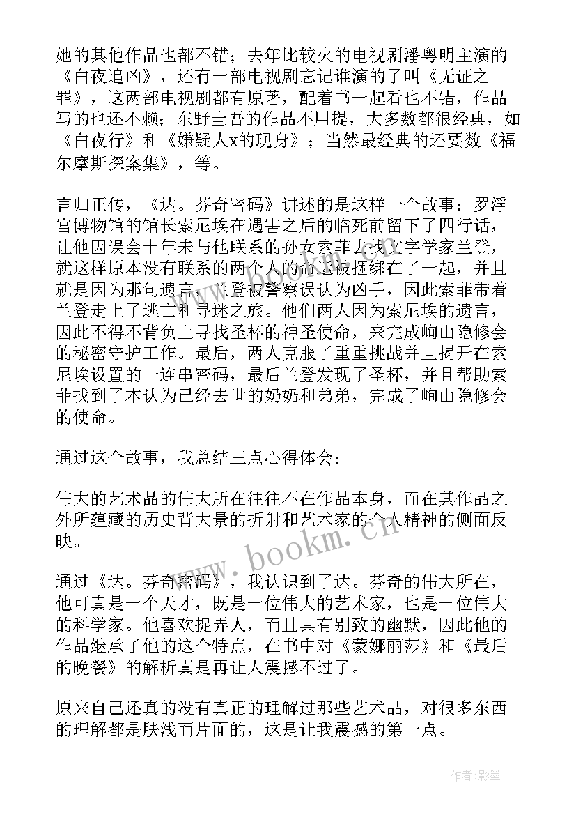 最新达芬奇读后感(优质9篇)