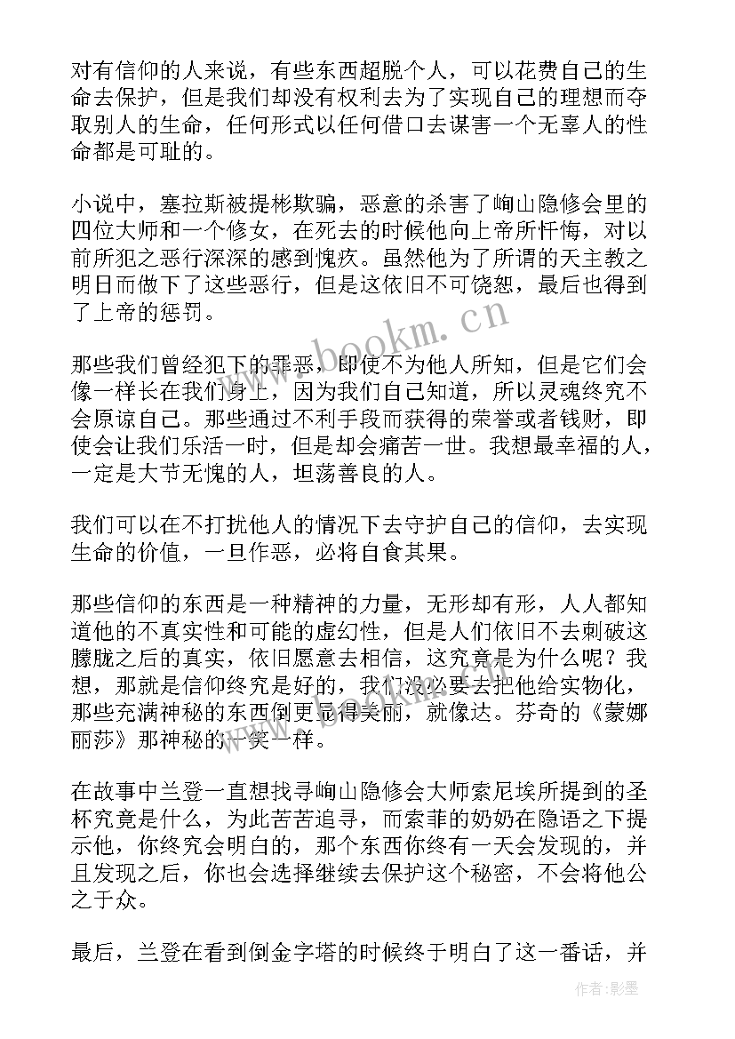 最新达芬奇读后感(优质9篇)