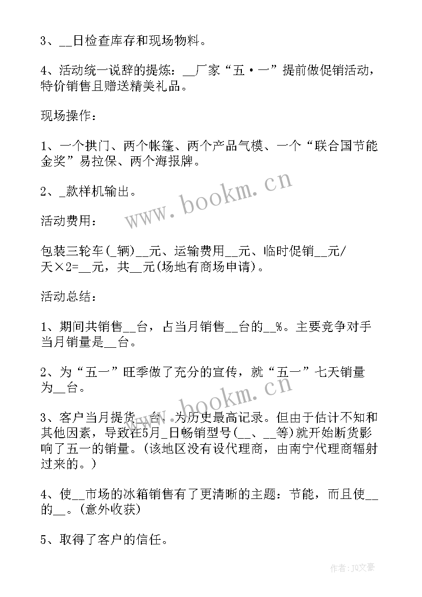 2023年校园促销活动策划方案饮料 校园促销活动策划方案(汇总5篇)