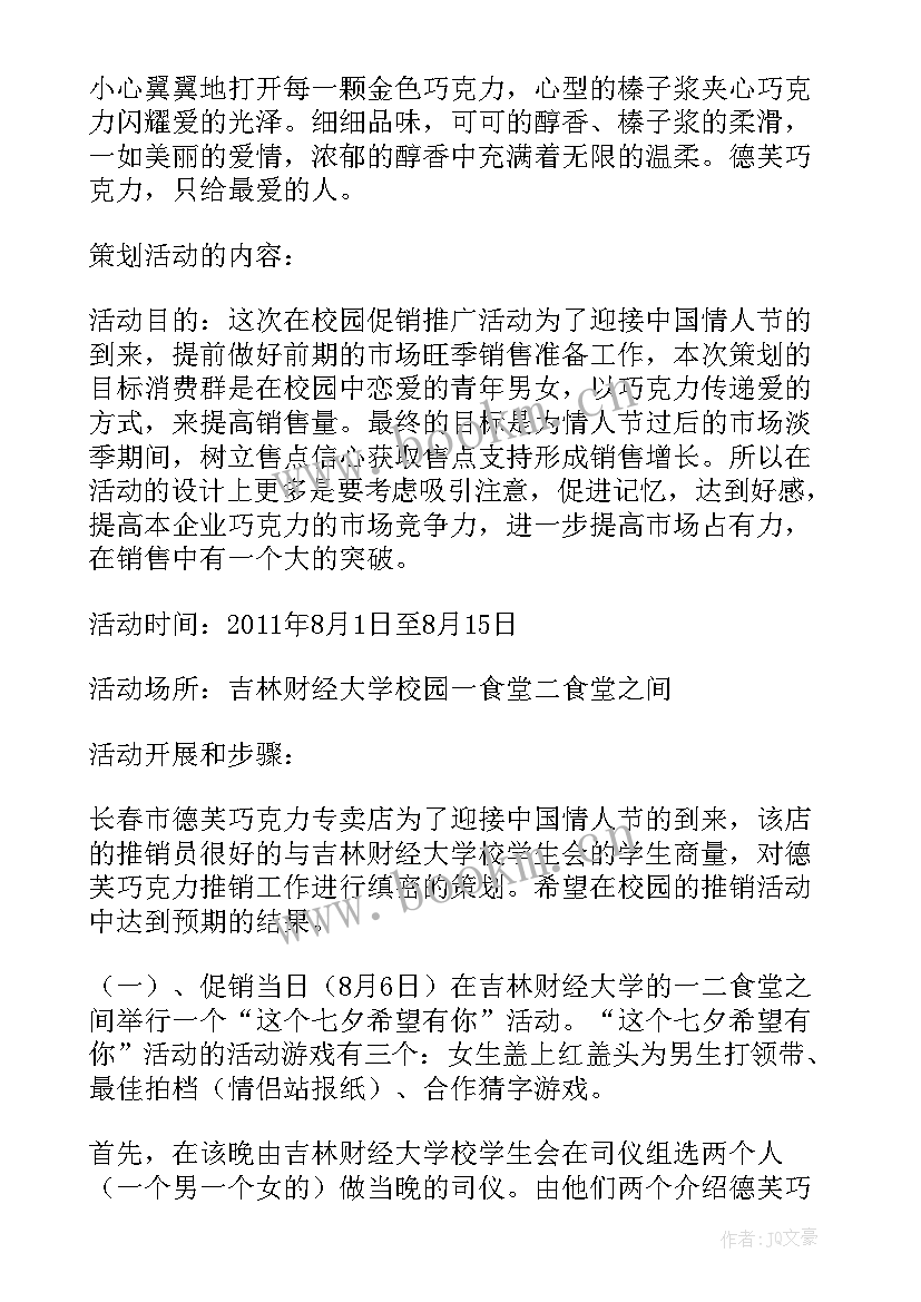 2023年校园促销活动策划方案饮料 校园促销活动策划方案(汇总5篇)