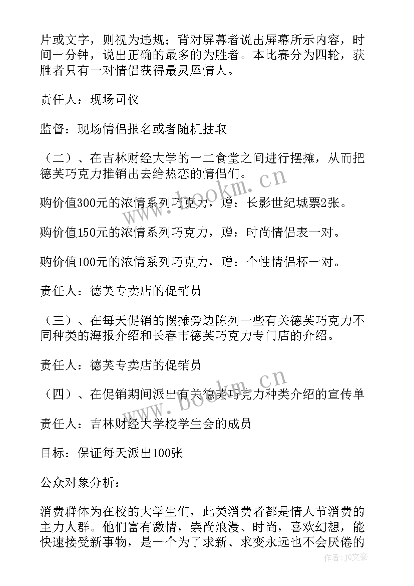 2023年校园促销活动策划方案饮料 校园促销活动策划方案(汇总5篇)