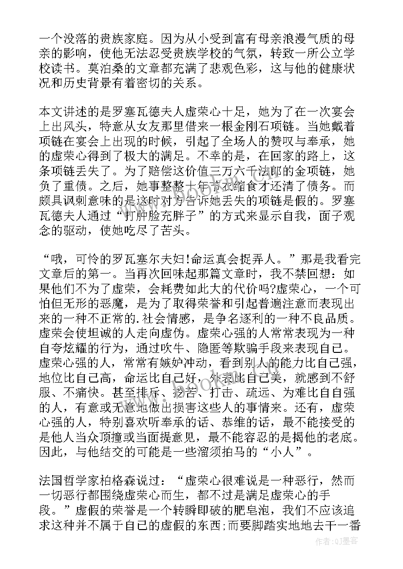 最新项链读后感(实用7篇)