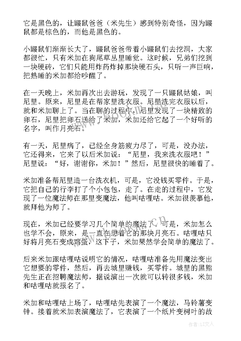 2023年鼹鼠的月亮河读后感最佳答案(大全8篇)