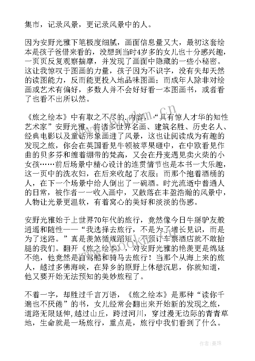 2023年绘本勇气读后感(优质9篇)