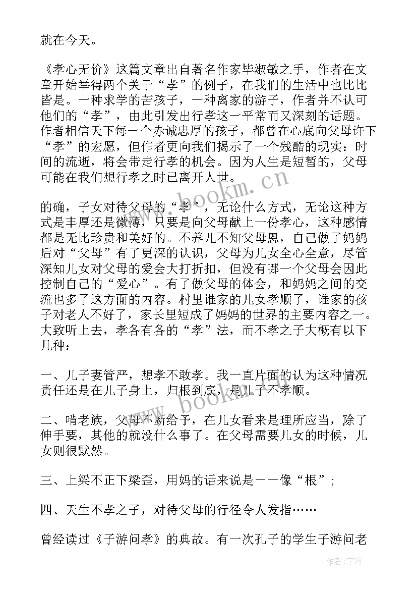 2023年孝亲敬长读后感(汇总5篇)