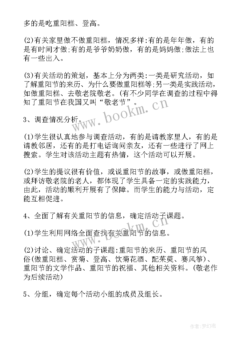 2023年重阳节活动策划方案 重阳节活动策划方案重阳节活动策划书(精选6篇)