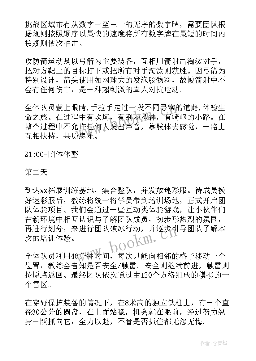 有趣的团建活动方案团队凝聚力(精选5篇)