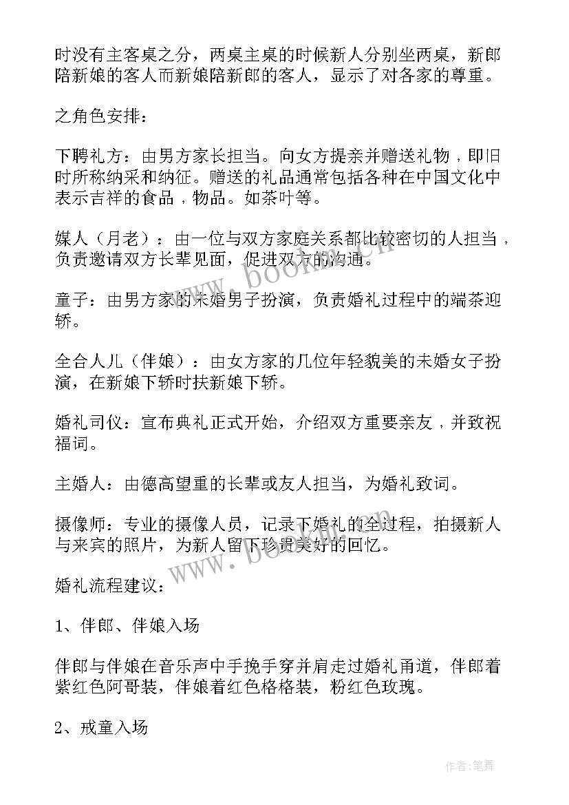 2023年婚礼策划方案(模板10篇)