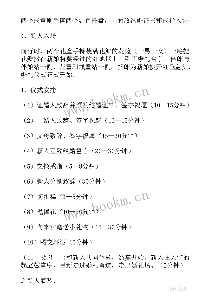 2023年婚礼策划方案(模板10篇)