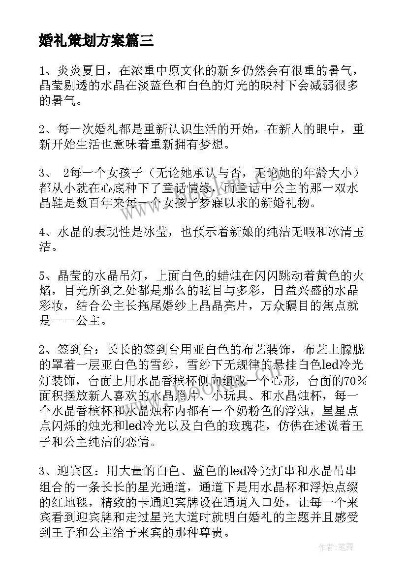 2023年婚礼策划方案(模板10篇)