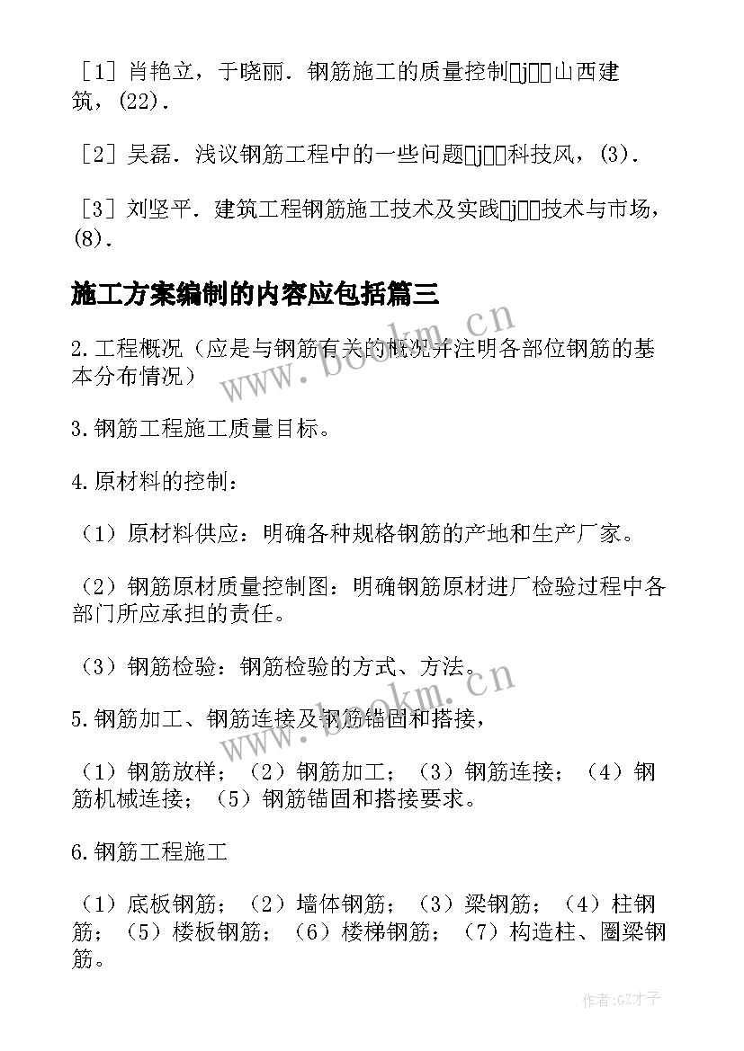 2023年施工方案编制的内容应包括(模板5篇)