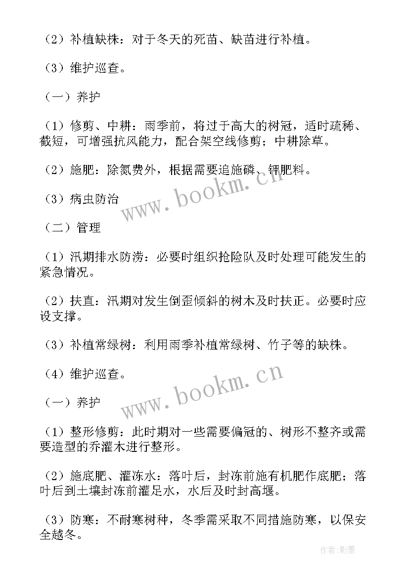 最新园林养护方案 园林绿化养护工作方案(通用5篇)