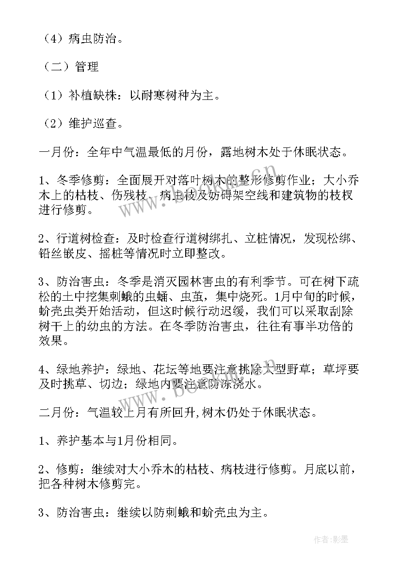 最新园林养护方案 园林绿化养护工作方案(通用5篇)