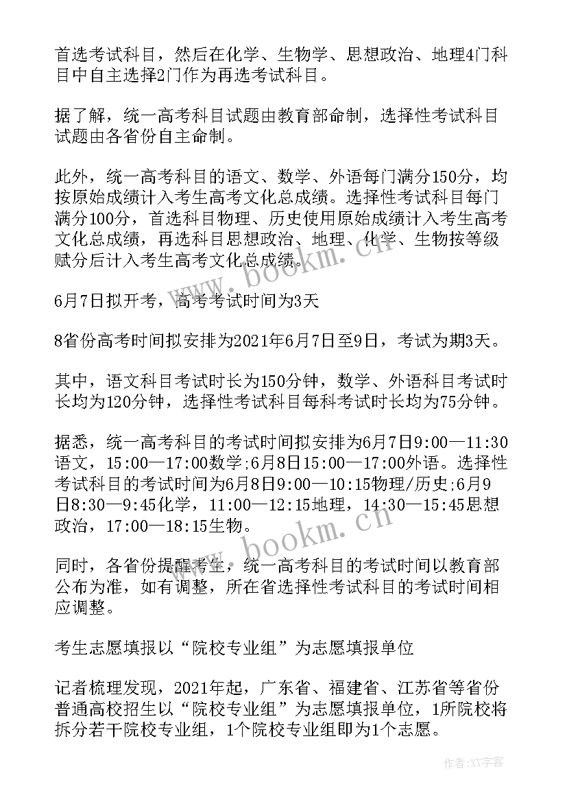 最新重庆新高考改革方案解读(优秀5篇)