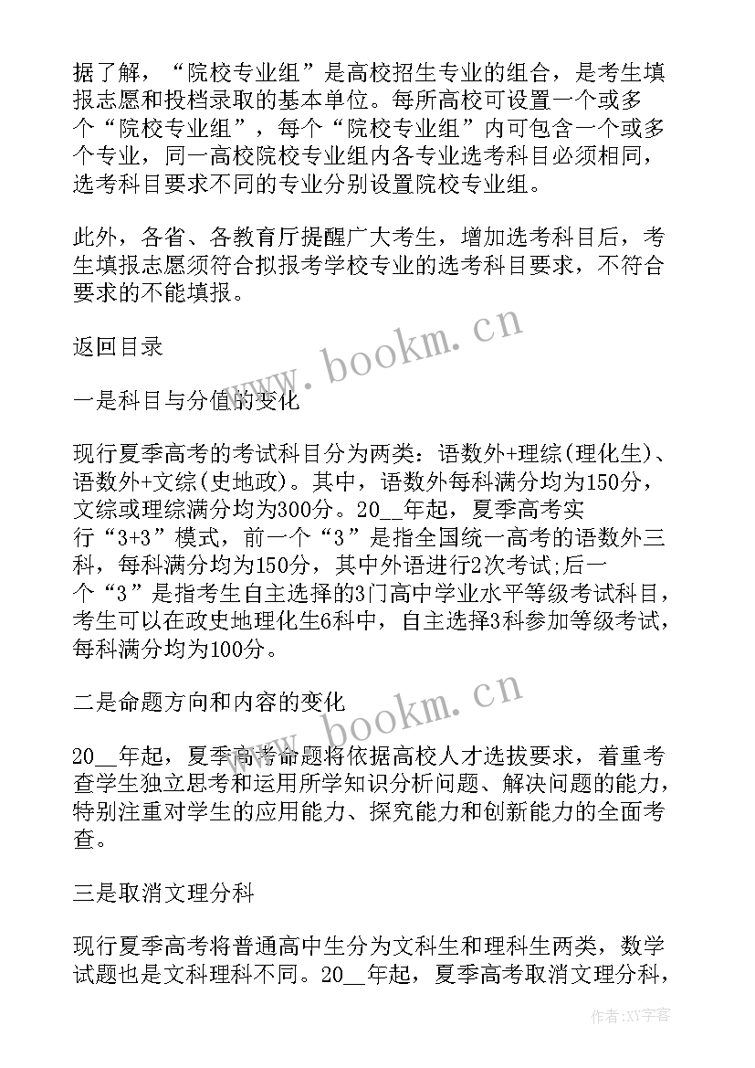 最新重庆新高考改革方案解读(优秀5篇)