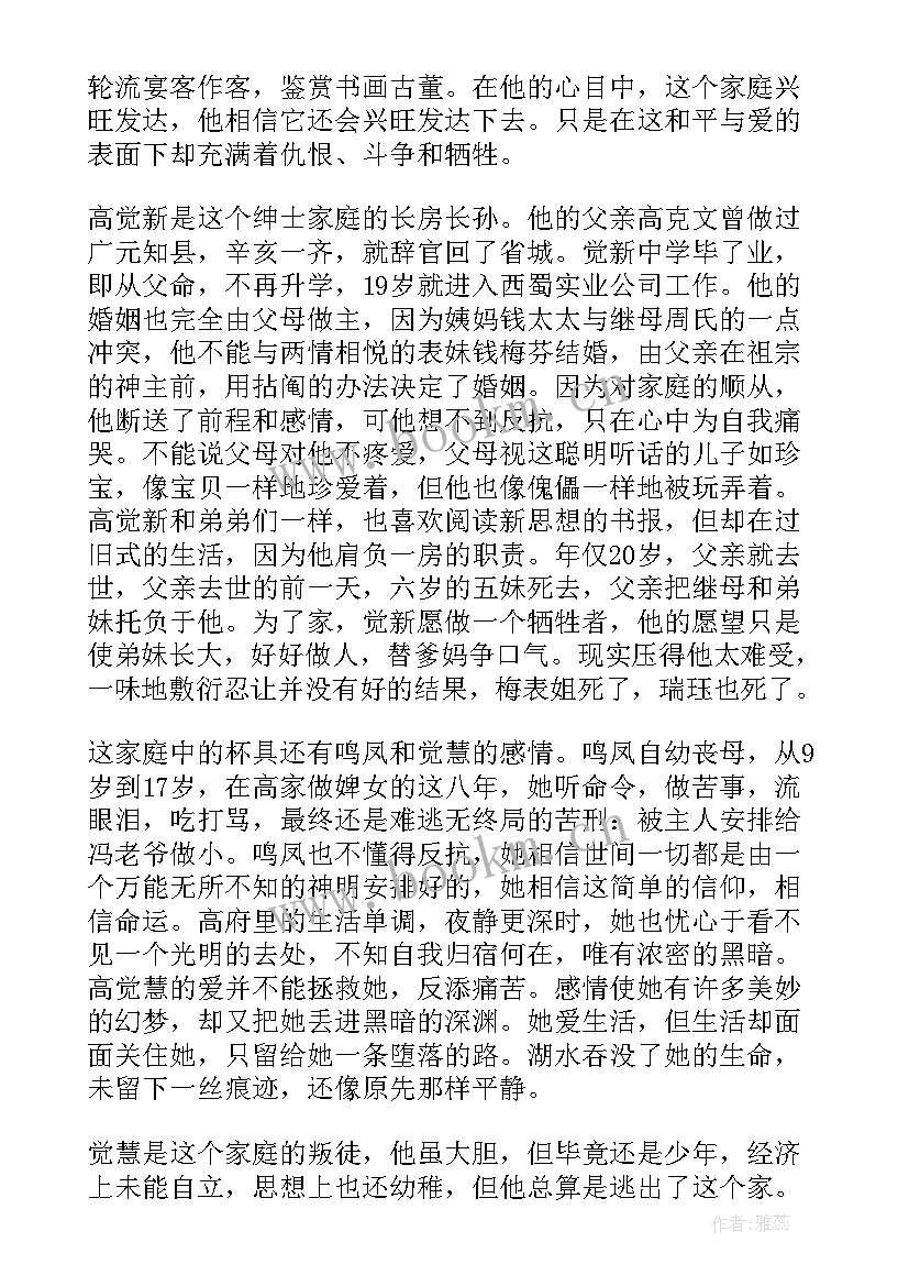 最新巴金的家读后感 巴金家读后感(优秀6篇)