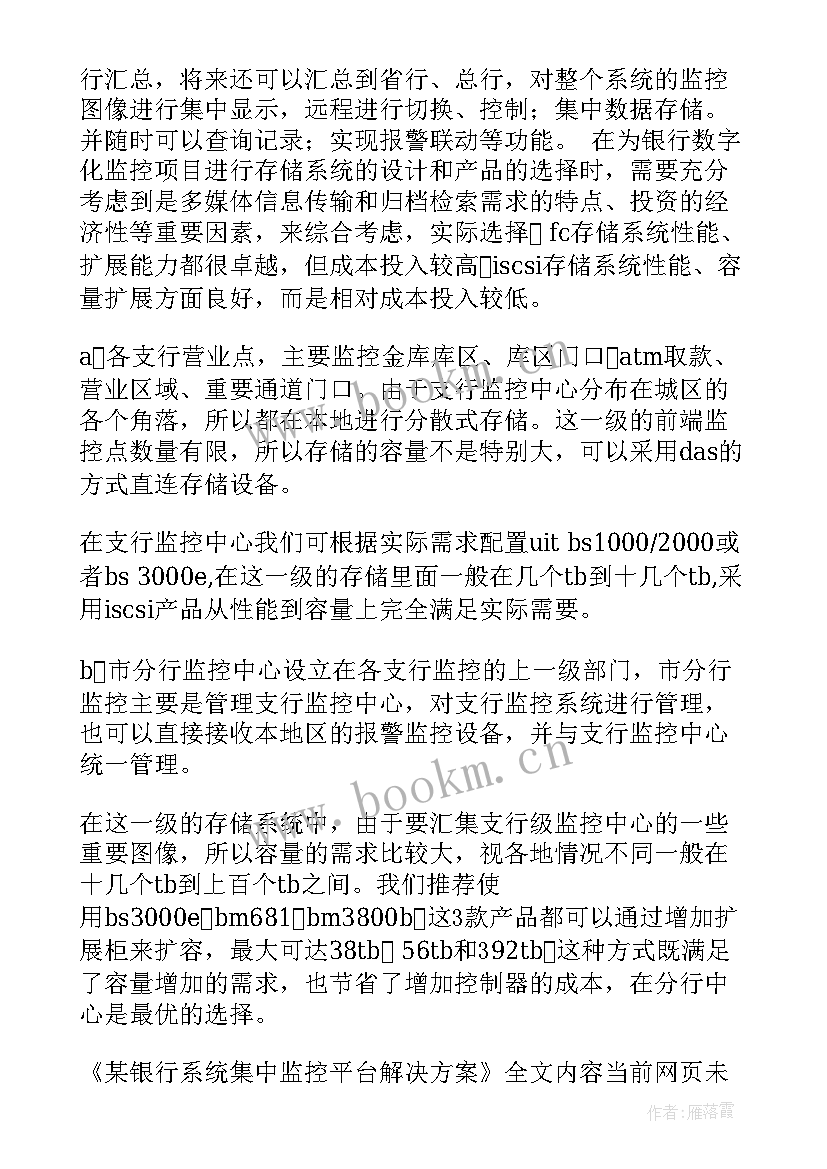 2023年教育解决方案平台(模板5篇)