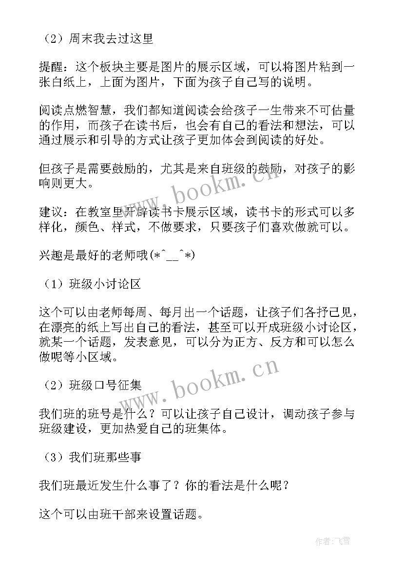 最新大学生班级建设方案包括哪些内容 班级建设方案(大全9篇)