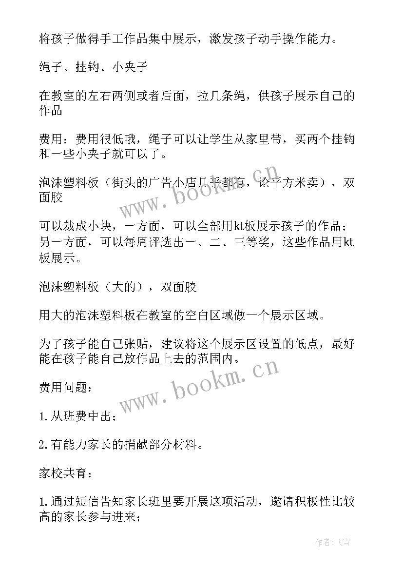 最新大学生班级建设方案包括哪些内容 班级建设方案(大全9篇)