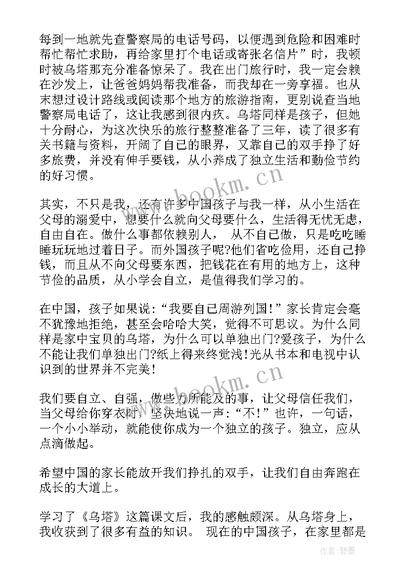 最新乌塔读后感四年级(大全10篇)